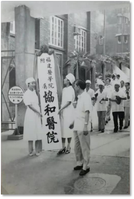 福建医学院附属医院 