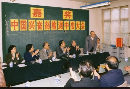 1990年4月中国兴奋剂检测中心受到嘉奖图为周同惠院士发言