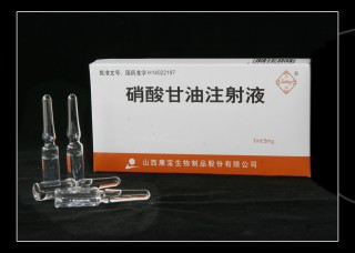 硝酸甘油注射液