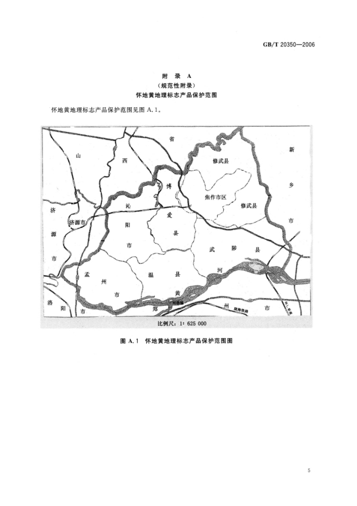 怀地黄地理标志产品保护范围图