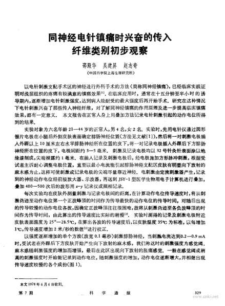 吴建屏学术论文部分摘抄