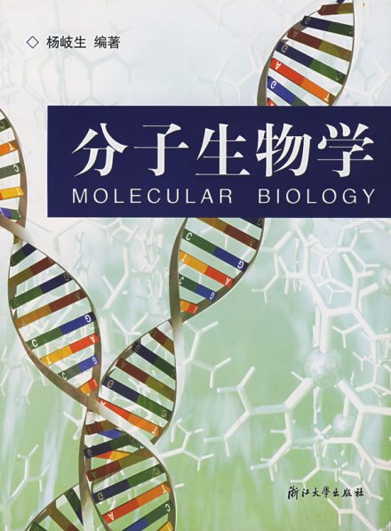 分子生物学