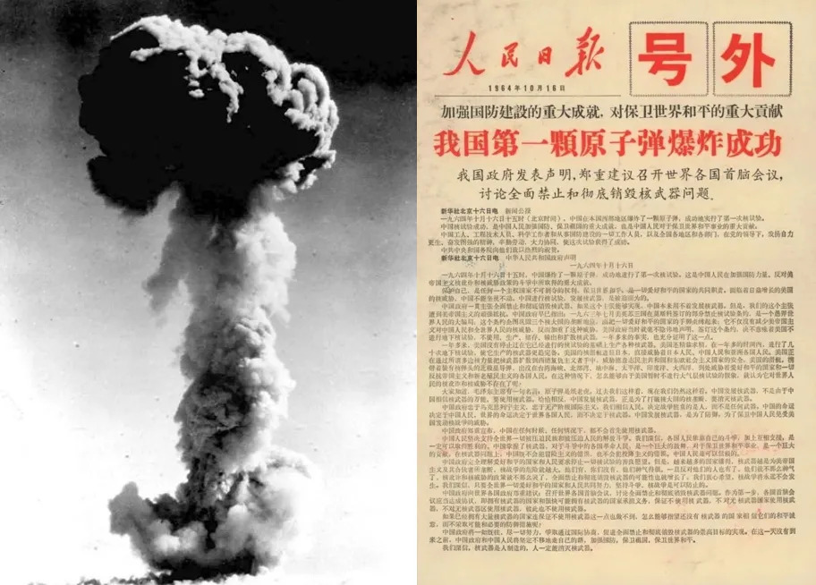 1964年10月16日，中国第一颗原子弹爆炸成功 