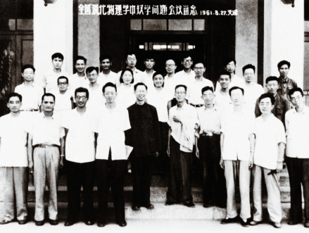 1961年，张宗燧（前排左4）参加全国现代物理学数学问题会议