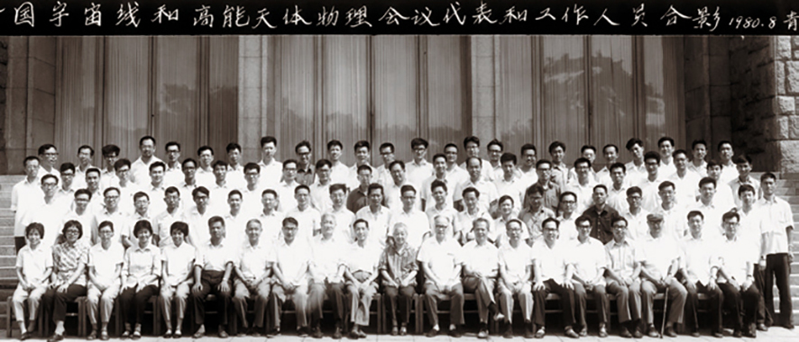 1980年，萧健（前左10）与会议代表和工作人员合影