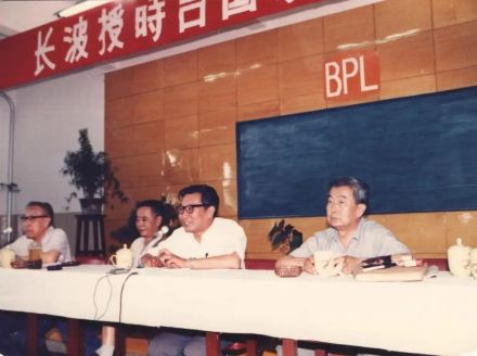 1986年，苗永瑞在BPL长波授时台技术鉴定会上讲话