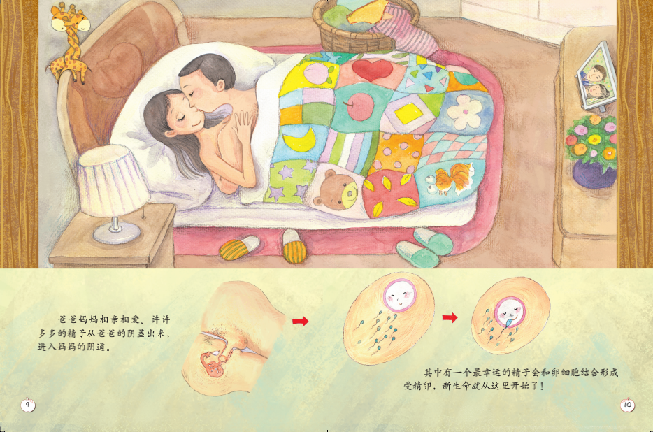 《珍爱生命——幼儿性健康教育绘本》插图 