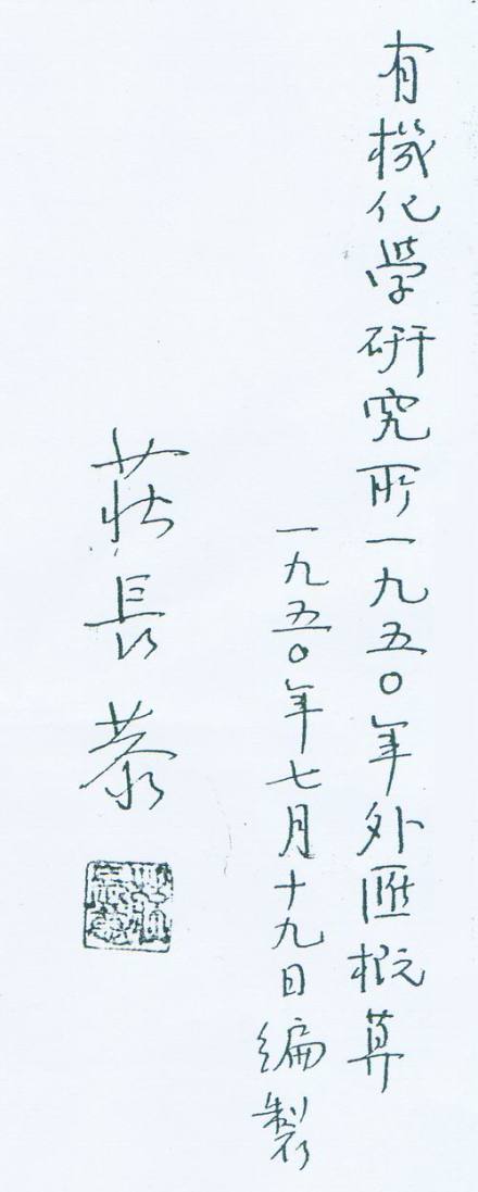 庄长恭的钢笔字